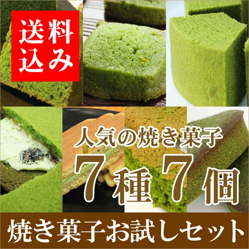 ふぃなんしぇをはじめとした人気抹茶焼き菓子お試しセット7種7個