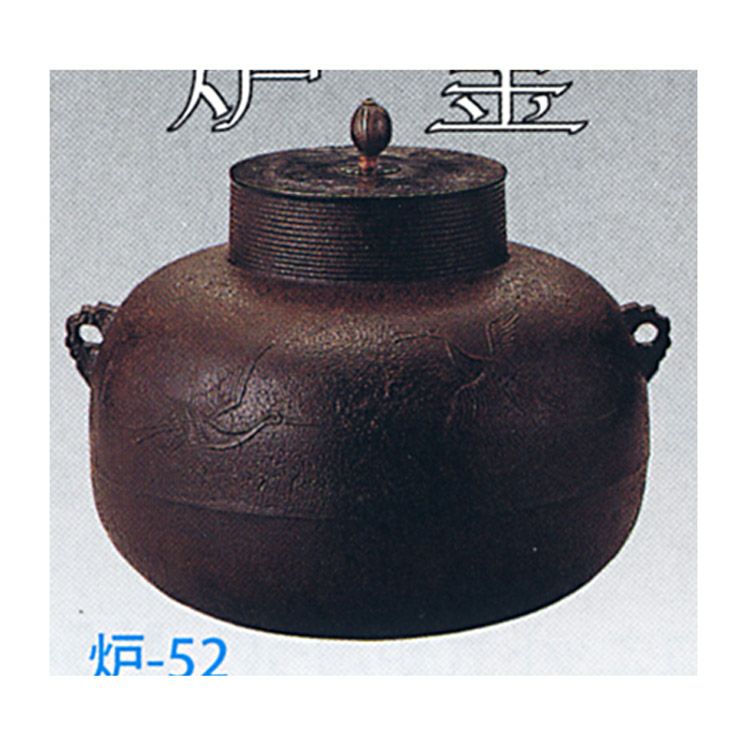 茶道具　釜 朝鮮真形釜 茶釜 釜師角谷沙村 茶道具 供箱 L282 【公式通販】