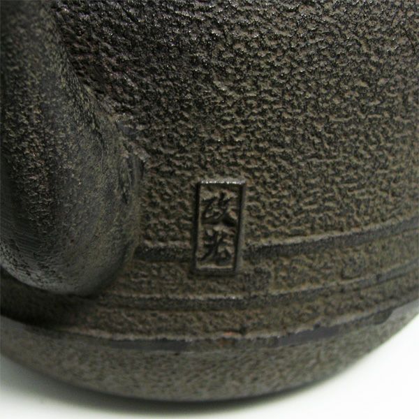 茶道具 鉄瓶（てつびん） 鉄瓶 万代屋 菊地政光
