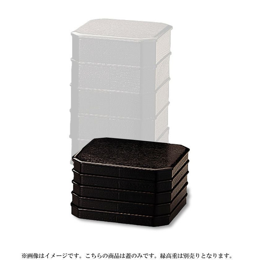 茶道具 縁高（ふちだか） 縁高重 掻合用 かぶせ蓋 5枚 中村湖彩 ○商品