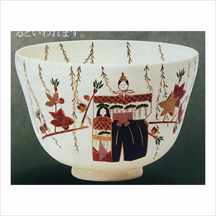 茶道具 茶椀 木製白漆 立雛に桃絵 中村宗悦 抹茶茶碗は茶の湯文化である表千家・裏千家の茶道具や抹茶を専門に扱う千紀園（せんきえん）が通販で販売しています。茶会また初心者向けのお稽古用にご利用いただける抹茶碗です。贈り物・ギフトにも人気です。