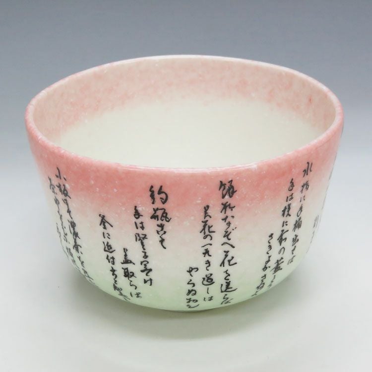 茶道具 茶碗 数茶碗 利休道歌 利休百首 10客 花月窯 抹茶茶碗は茶の湯文化である表千家・裏千家の茶道具や抹茶を専門に扱う千紀園（せんきえん）が通販で販売しています。茶会また初心者向けのお稽古用にご利用いただける抹茶碗です。贈り物・ギフトにも人気です。