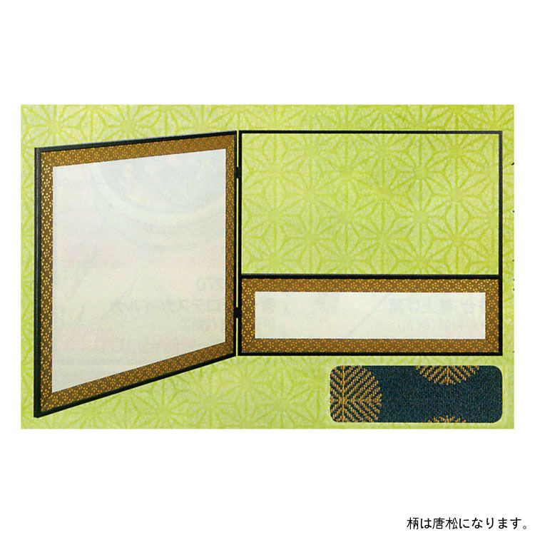 茶道具 風炉先屏風 2尺4寸 片落し 裏白・黒塗枠 唐松 江戸間・京間 屏風