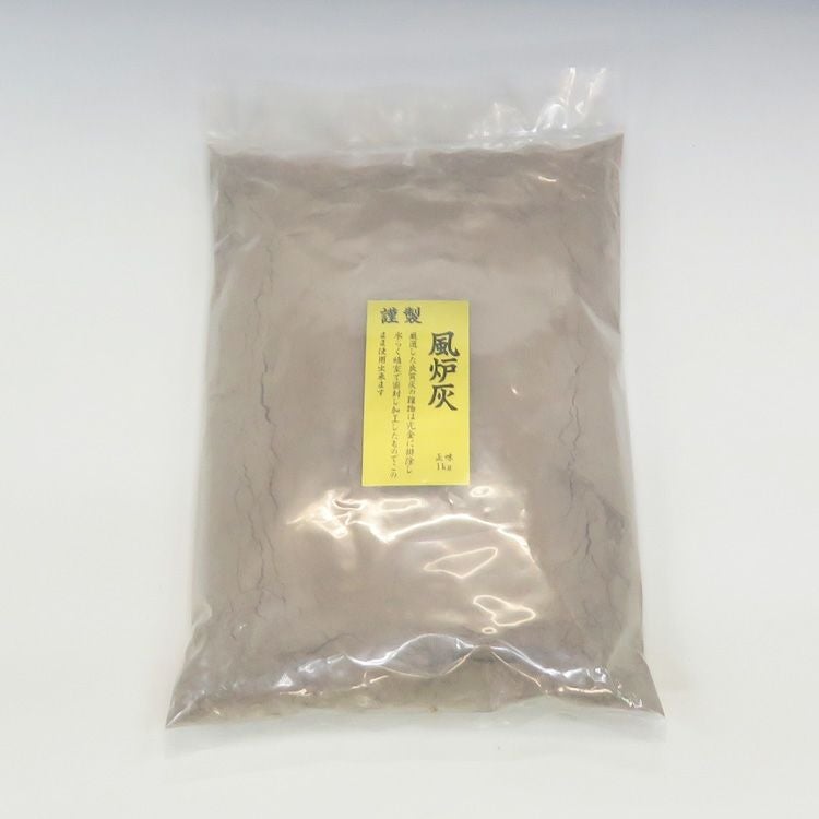 茶道具 灰（はい） 風炉灰 極上 (約1kg)