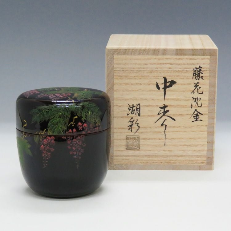 茶道具 中棗 溜塗 色彩沈金 藤 中村湖彩(茶道具 茶道 通販 中棗 棗