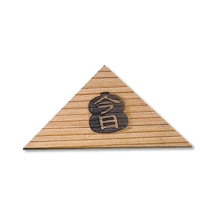 茶道具 七事式（しちじしき） 千鳥板 今日入