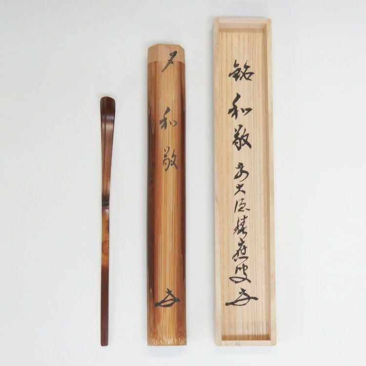 祇園　初音　福作銘　竹製 名品茶杓 蓋付きケース付き 茶器/茶道具 銘付茶杓】 染竹 銘「瀧」 福本積應筆 影林宗篤作 – 今屋