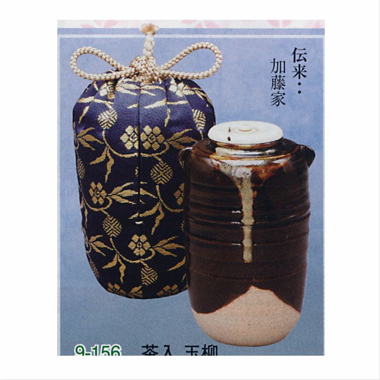 茶道具 茶入 玉柳 仕服：笹蔓緞子 陶若窯 茶入
