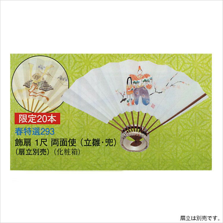 飾り扇子・飾り扇子掛・扇子立 | 千年の香り 千紀園