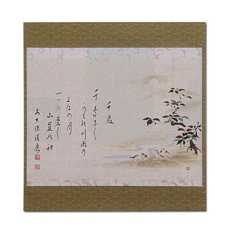 掛軸　景蜂画　翡翠の図　涼風　前大徳　福本積應添書　書付共箱　C　6854A 楽天市場】宝林寺 福本積應の通販