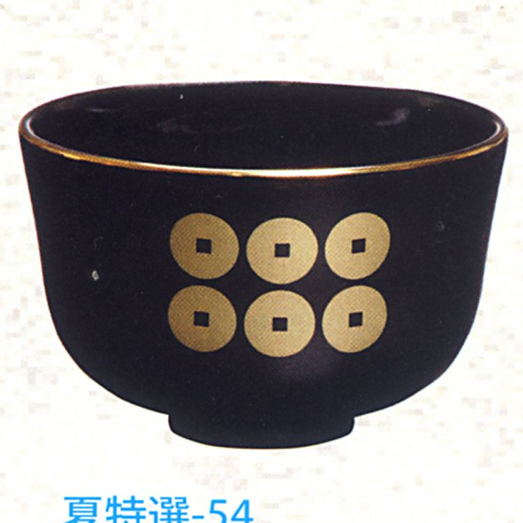 茶道具 戦国武将茶碗 六文銭 真田信之(幸村) 花月窯 茶碗