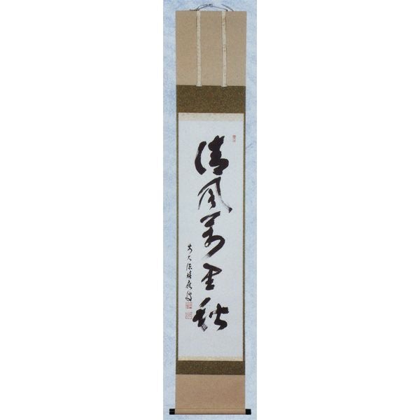 茶道具 軸 一行物 「清風萬里秋」 ○写真はイメージです。実際の物とは