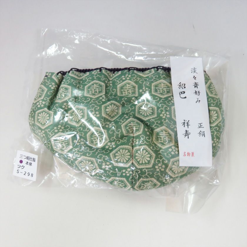 仕覆セット（5点）3 茶道具 三ツ組仕服 祥寿緞子 三ツ組仕覆