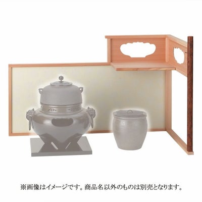 茶道具 棚（たな） 台目棚 即中斎好写 小林幸斎 ○商品