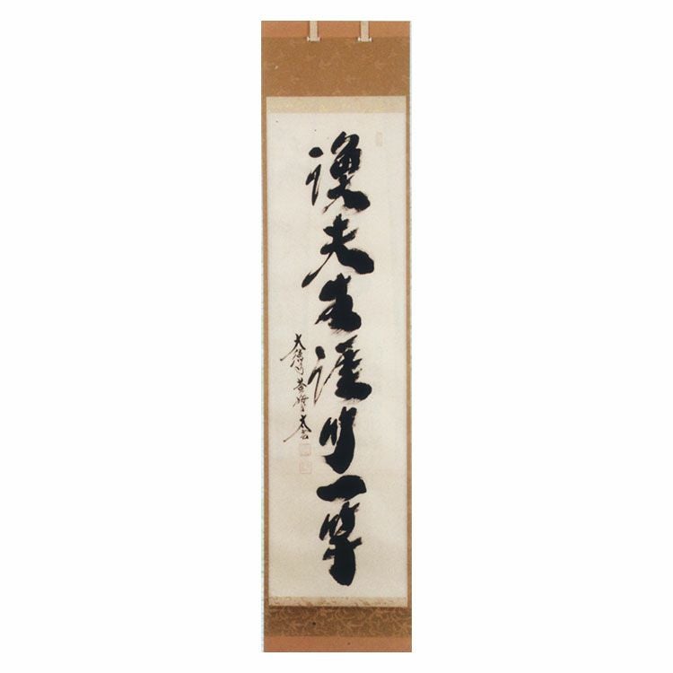 茶道具 軸 一行物 「漁夫生涯竹一竿」 小林太玄師 茶道具 軸 一行物 「漁夫生涯竹一竿」 小林太玄師