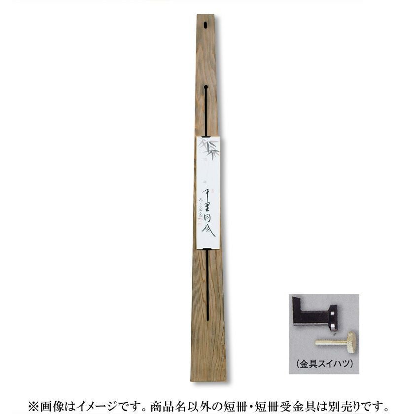 飾り台 特大 木製 つるし飾り 床飾り　裏千家 掛け物用品　150cm 垂はつ　希少　特大サイズ150cm スタンド 吊るし ロング丈 台座 150cm 工芸品