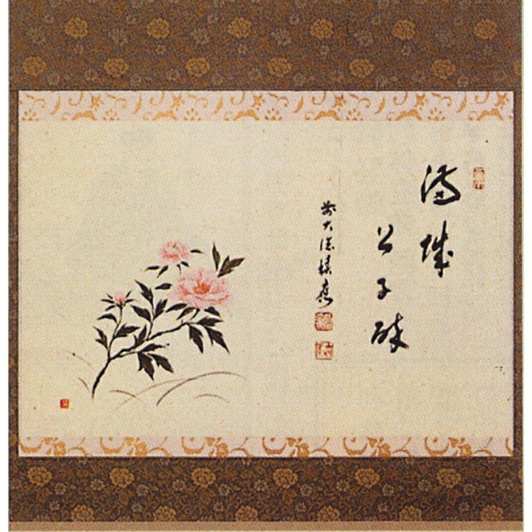 茶道具 軸 横物 牡丹の絵「満城公子酔」 福本積應師