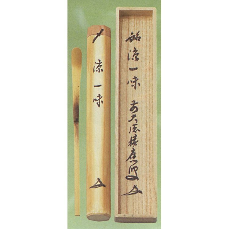 茶道具 銘入茶杓 銘「涼一味」 福本積應師書付 宗篤 茶杓