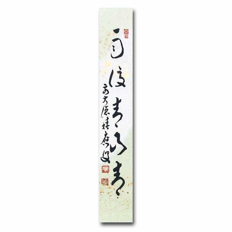 No5338 掛軸　作者不詳　在印　「雲在青天水在瓶」　紙本　禅語　送料無料 雲在青天水在瓶 - 茶席の禅語選