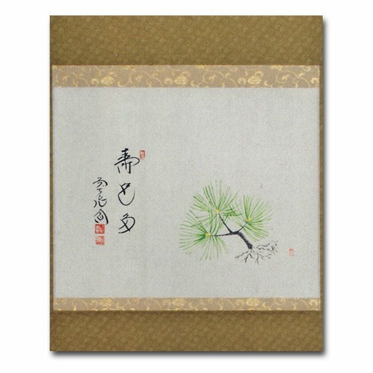 掛軸 茶掛 西垣大道和尚筆【松樹契久和歌】自筆 懐紙 大徳寺 住職 横物 掛軸 掛軸 茶掛 西垣大道和尚筆【松樹契久和歌】自筆 懐紙 大徳寺 住職 横物
