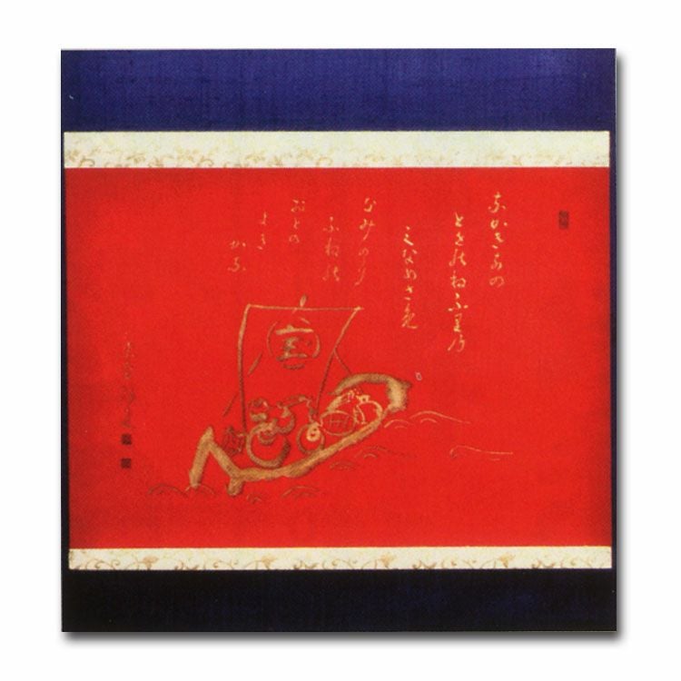 茶道具 掛け軸 軸 横物 自画賛 紅唐紙金字図 「宝舟」 廻文歌 大徳寺