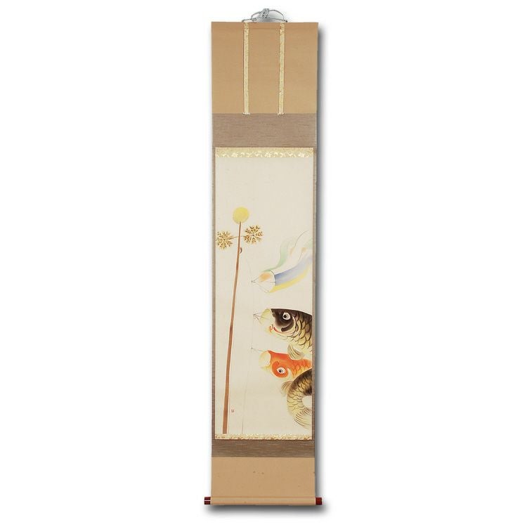 茶道具 掛軸（かけじく） 軸一行物 鯉幟絵 上村米重画 鯉のぼり 端午の