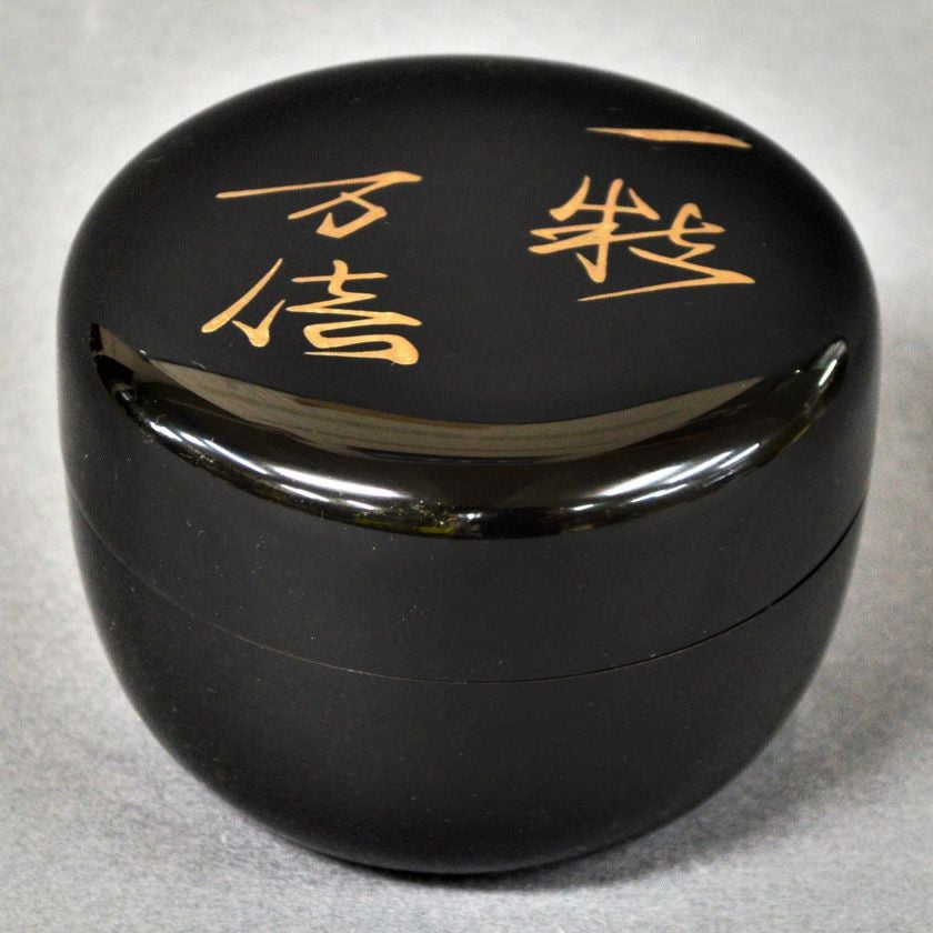 岩倉利慶作 玄々斎好写 徳風棗 共箱 茶道具　C433　NT4 000000003316-02.jpg?size=xl&w=