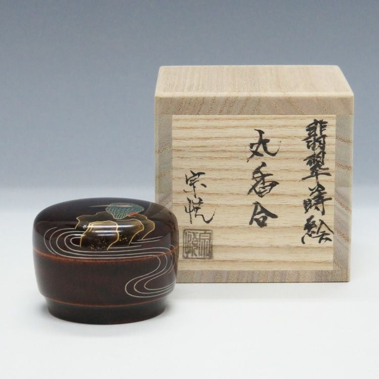 茶道具 丸香合 木地溜塗 翡翠 中村宗悦 香合