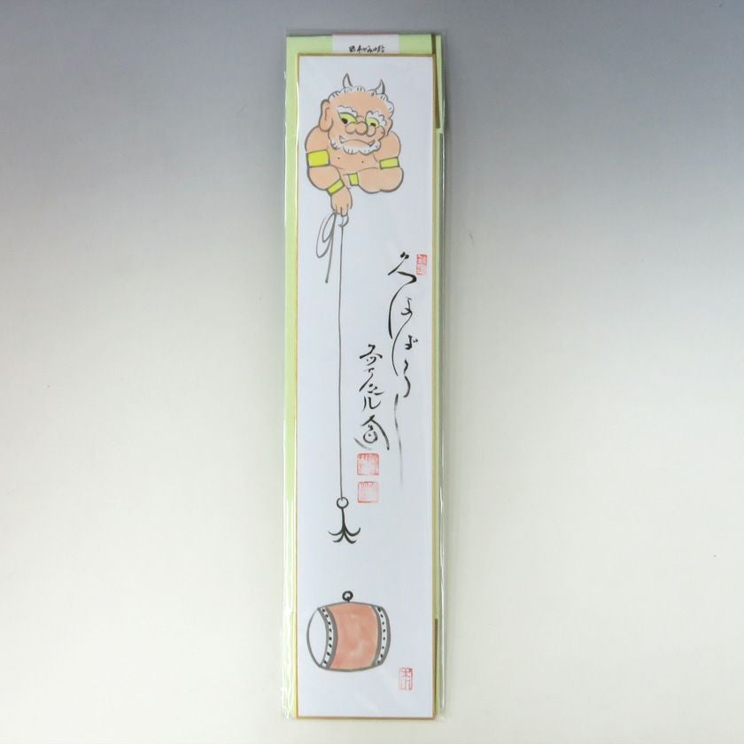 茶道具　一行物　掛軸　無事是吉祥　極楽禅寺　西垣大道　共箱　掛物　稽古　禅語 茶道具 短冊（たんざく）・短冊掛（たんざくかけ） 画賛短冊禅語 8月