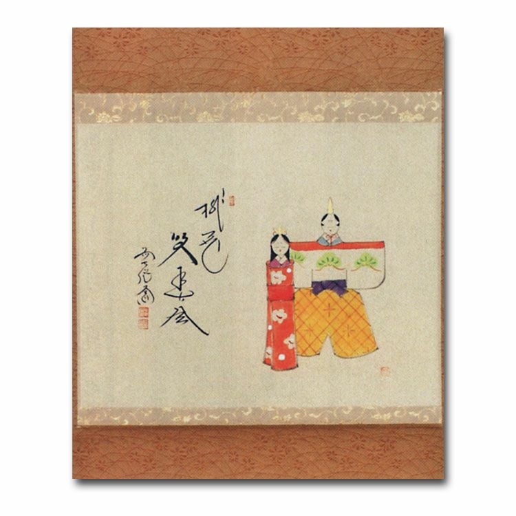茶道具 掛け軸 十二ヶ月画賛横物 三月 弥生 立雛の絵 「桃花