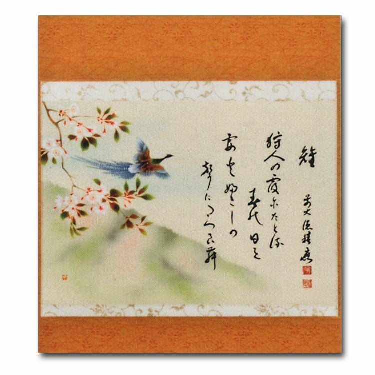 茶道具 掛け軸 藤原定家 詠花鳥倭歌 画賛横物 二月 雉 大徳寺派招春寺