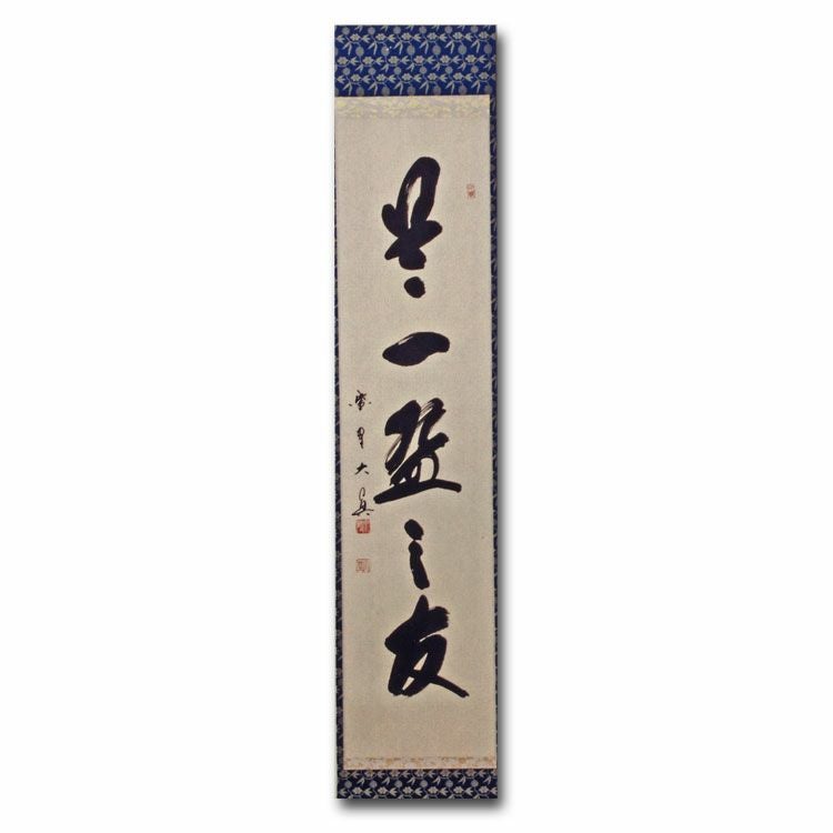 大徳寺　明堂筆　茶掛軸　一行　心静楽長年　茶道具 茶道具 掛軸 掛け軸 一行 弄花香満衣 小堀明堂筆 茶道 : 茶道具いまや
