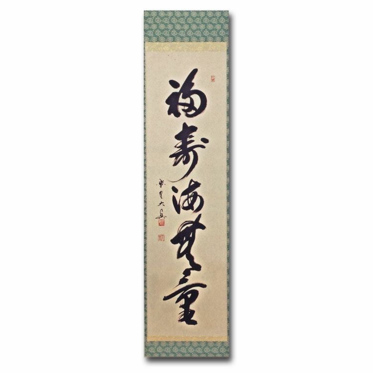 禅語 掛軸 大徳龍山筆『天垂雨露地接長春』一行書 肉筆 茶道具 吉祥 禅語 掛軸 大徳龍山筆『天垂雨露地接長春』一行書 肉筆 茶道具 吉祥