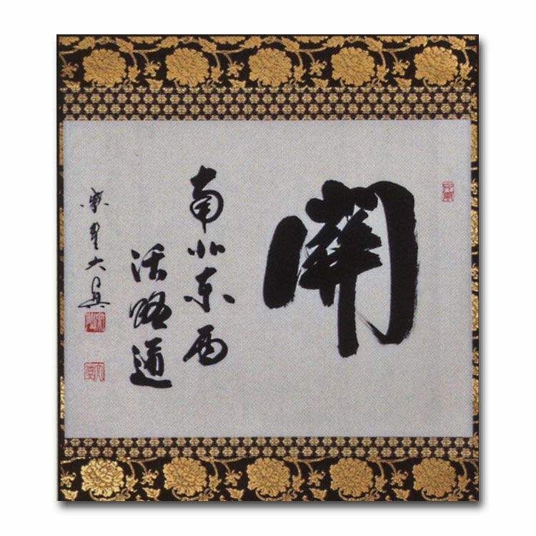 K掛軸　師家○○○　弟子惜光陰　臨済宗国泰寺　稲葉心田作　共箱紙箱　S181KJ 掛軸】国泰寺管長 稲葉心田老師 掬水月在手 共箱 - メルカリ