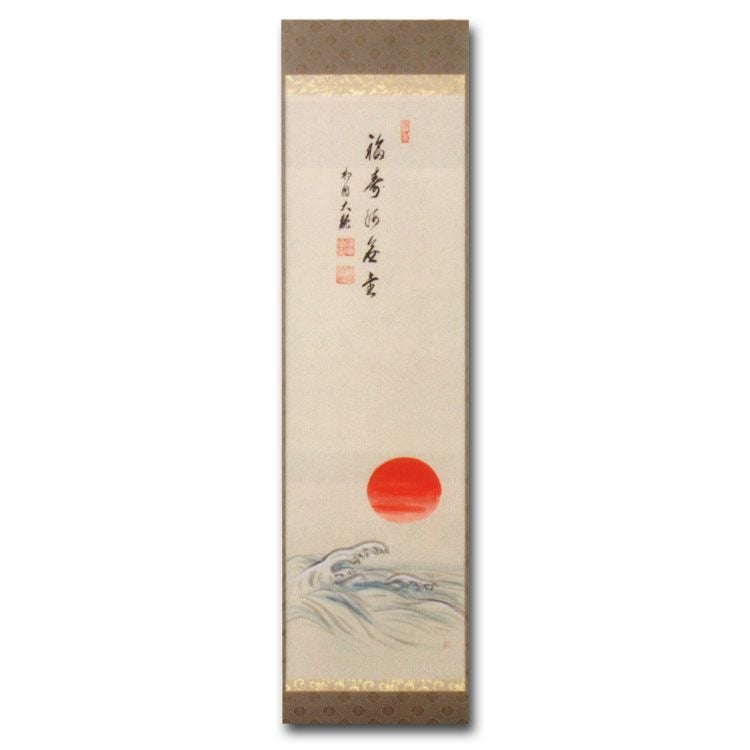 則武秀南　福寿海無量　掛け軸 則武秀南 福寿海無量 掛け軸 【公式通販】
