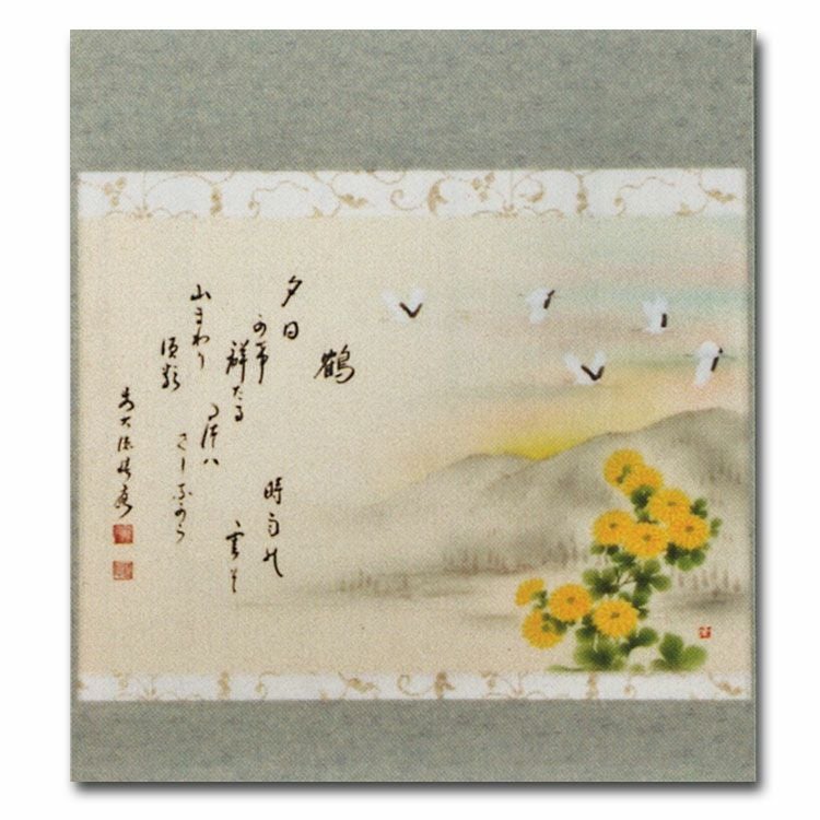 茶道具 掛け軸 藤原定家 詠花鳥倭歌 画賛横物 十月 鶴 大徳寺