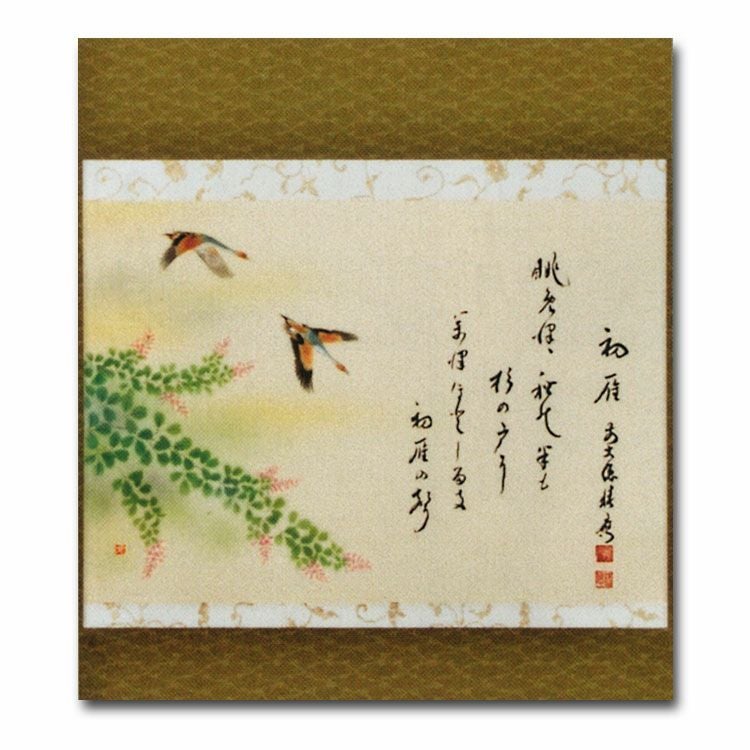 茶道具 掛け軸 藤原定家 詠花鳥倭歌 画賛横物 八月 初雁 大徳寺派招春