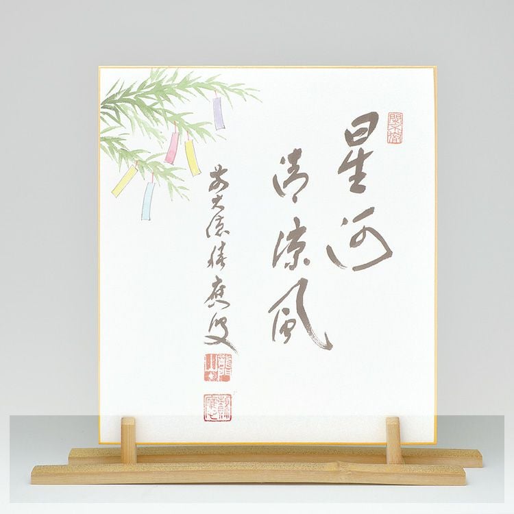 茶道具 ゴマ竹色紙置 ※色紙画賛 七夕の絵は別売りです