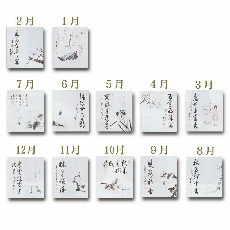 【東福寺　西部文浄老師筆　複製　十二ヵ月短冊】➕【掛け軸短冊色紙】　B1 茶道具 十二ヶ月 色紙セット 複製 西部文浄老師筆