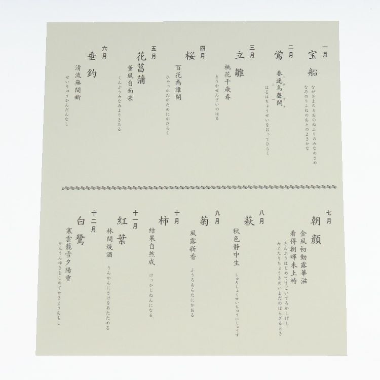 茶道具 十二ヶ月 色紙セット 複製 西部文浄老師筆