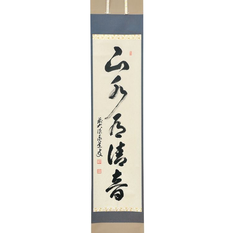 足立泰道『清坐一味友』茶道具 掛軸 足立泰道『和敬清寂』茶道具 一行書 臨済宗大徳寺派 雲澤寺住職 掛軸