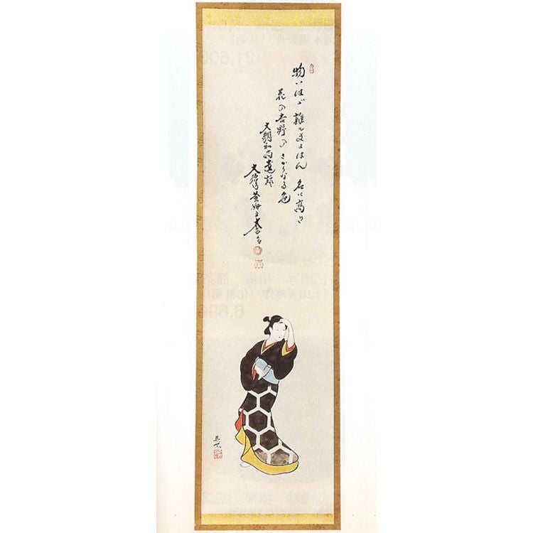茶道具 立物画賛軸 吉野太夫画 大綱老師遺詠 立物画賛軸