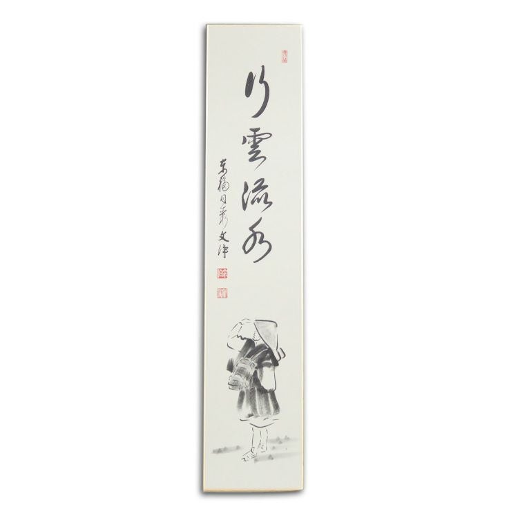 茶道具 短冊（たんざく）・短冊掛（たんざくかけ） 自画賛短冊＜複製