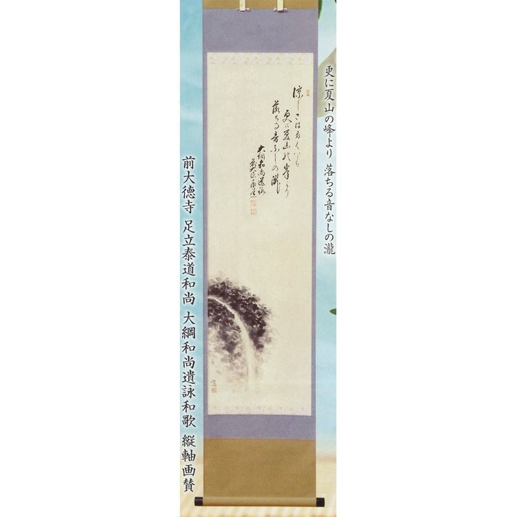 美品 掛け軸 足立泰道作 雛画賛「今日はまつり～」共箱 大綱和尚遺詠 雛祭り 茶道具 掛軸 掛け軸 一行画賛 大綱和尚遺詠の歌 題 菊露 足立泰道筆 菊