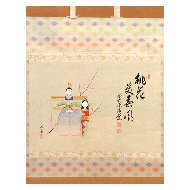 茶道具】横物画賛 立雛の絵「桃花笑春風」 足立泰道和尚 (茶道具 通販