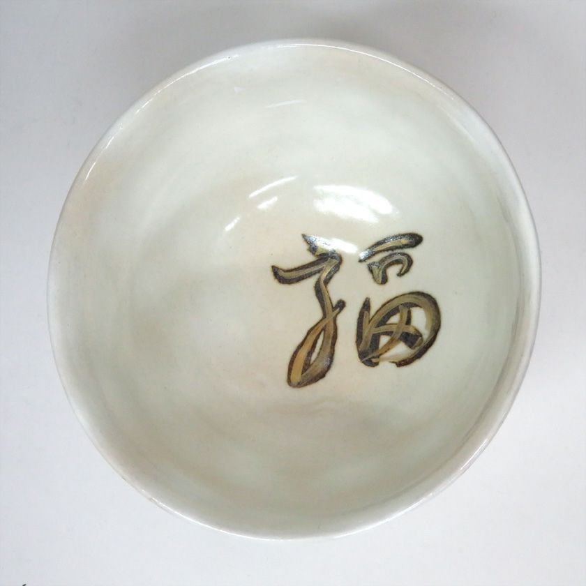 茶道具 抹茶茶碗（まっちゃちゃわん） 茶碗　粉引　鬼　福は内 中村 与平 抹茶茶碗は茶の湯文化である表千家・裏千家の茶道具や抹茶を専門に扱う千紀園（せんきえん）が通販で販売しています。茶会また初心者向けのお稽古用にご利用いただける抹茶碗です。贈り物・ギフトにも人気です。
