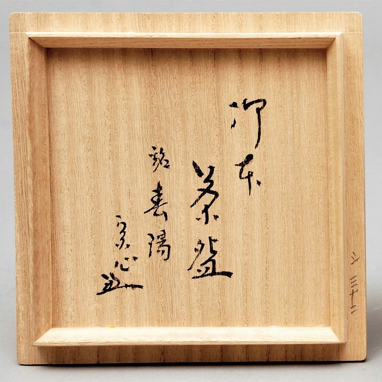 茶道具 抹茶茶碗（まっちゃちゃわん） 呉器茶碗　御本　銘　「春陽」　堀之内宗心宗匠書付 金海 竹淵 抹茶茶碗は茶の湯文化である表千家・裏千家の茶道具や抹茶を専門に扱う千紀園（せんきえん）が通販で販売しています。茶会また初心者向けのお稽古用にご利用いただける抹茶碗です。贈り物・ギフトにも人気です。