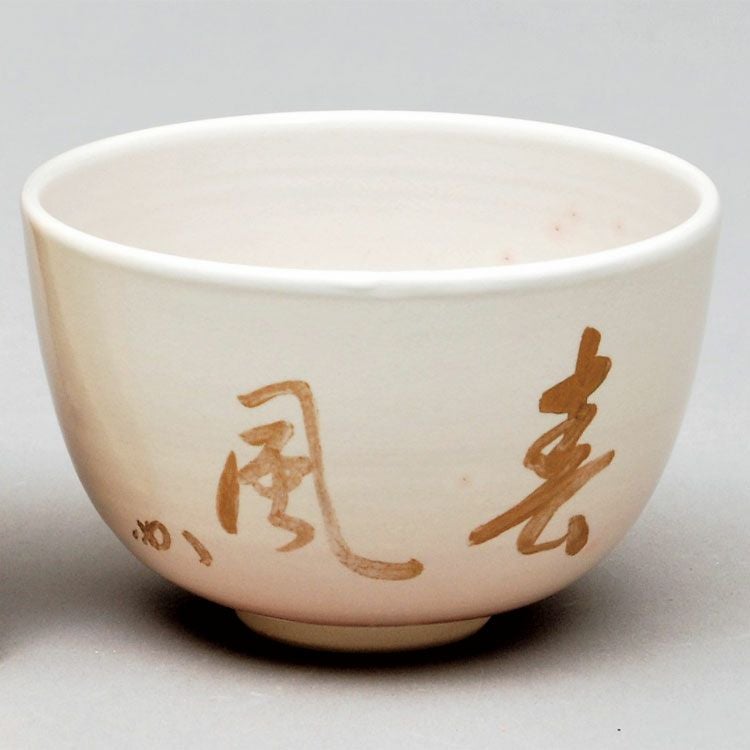 茶道具 抹茶茶碗（まっちゃちゃわん） 茶碗　金地　自筆　「春風」　堀之内宗完宗匠書付 加賀 瑞山 抹茶茶碗は茶の湯文化である表千家・裏千家の茶道具や抹茶を専門に扱う千紀園（せんきえん）が通販で販売しています。茶会また初心者向けのお稽古用にご利用いただける抹茶碗です。贈り物・ギフトにも人気です。