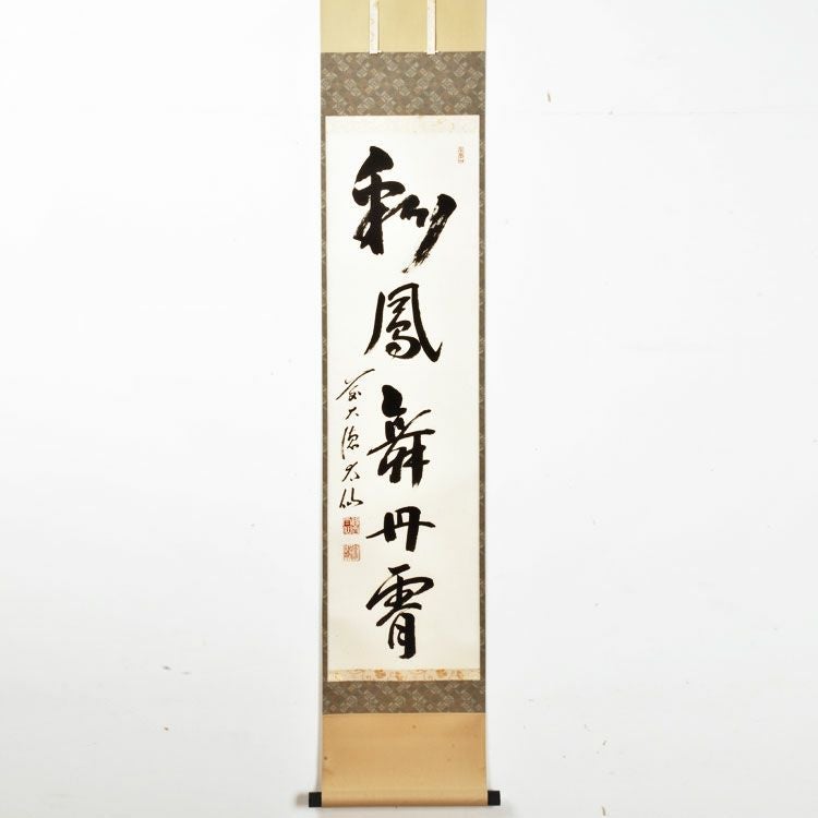 茶道具 掛軸（かけじく） 軸 一行物 「彩鳳舞丹宵」 （さいほう たん