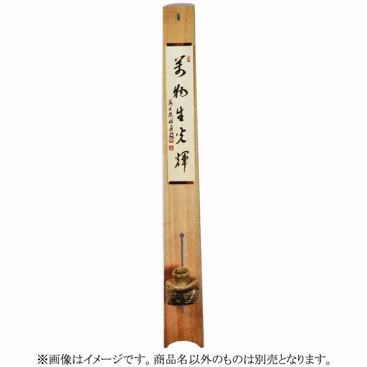 茶道具 垂撥（垂発・スイハツ・スイバチ） 新スイハツ 杉生地（金具付